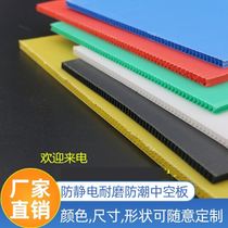 Plastic PP hollow board Anti-static paper corrugated board Wantong board hollow board Plastic flat separator separator