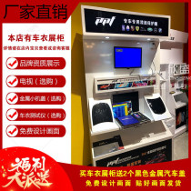 Custom car metal color change film showcase Car film display rack car clothes display rack invisible car clothes display cabinet paint mask display cabinet