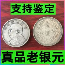 Xuzhou Republic of China three years Yuan Shikai Yuan Datou genuine old silver dollar Sterling Silver Dollar silver coin Fidelity old foreign money