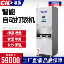 Gallop Automatic Meal Machine Commercial Large Factory School Canteen Smart Meal with Quick Quantitative Meal Equipment
