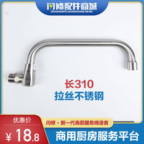Flash repair accessories commercial kitchen stainless steel stove swing faucet rotatable single cooling semi-automatic thickening 4 points