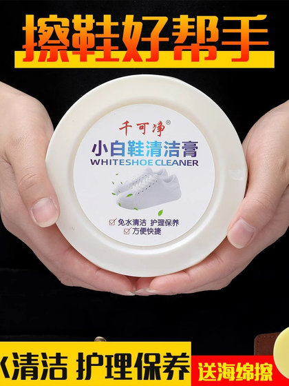 흰색 신발 청소 크림 신발 및 강력한 얼룩 제거 노랑 가정 세척 범용 신발 칫솔질 도구 다기능 세정제 흰색 신발 청소 크림 신발 및 강력한 얼룩 제거 노랑 가정 세척 범용 신발 칫솔질 도구 다기능 세정제