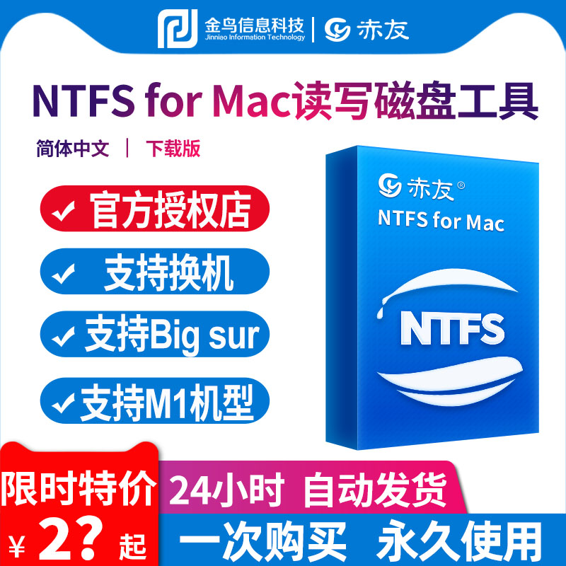 NTFS for Mac Apple M1 Handdrive Reading and Writing Copy Tool activates Red Friends NTfsformac Assistant