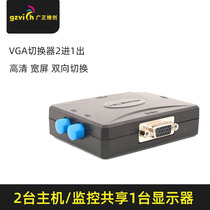 Guangzheng Wei Chuang VGA switch 2 in 1 out computer video host monitoring sharer 2 in 1 HD widescreen