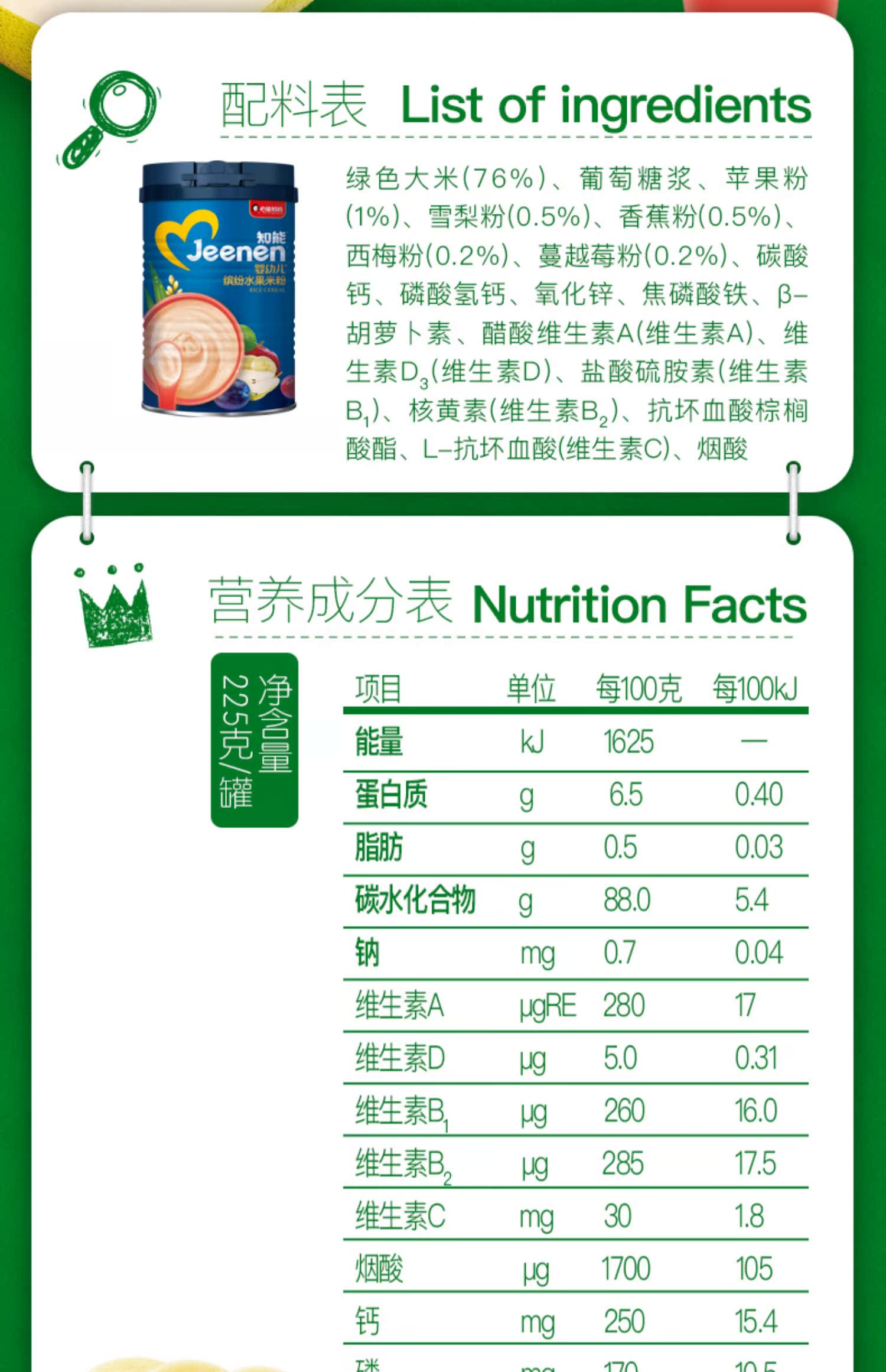 心迪妈妈6-36个月有机米糊婴儿米粉介绍