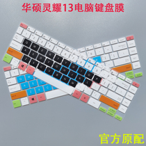 ASUS Lingyao X Xiaoyao keyboard film 13 3 inches Lingyao 13 notebook U3700J computer protection film dust pad HD frosted radiation screen film