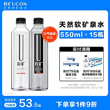 【外星人】天然矿泉水纯净天然550ml*15瓶[13元优惠券]-寻折猪