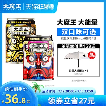 大魔王低糖牛磺酸能量饮料250ml*24罐[30元优惠券]-寻折猪