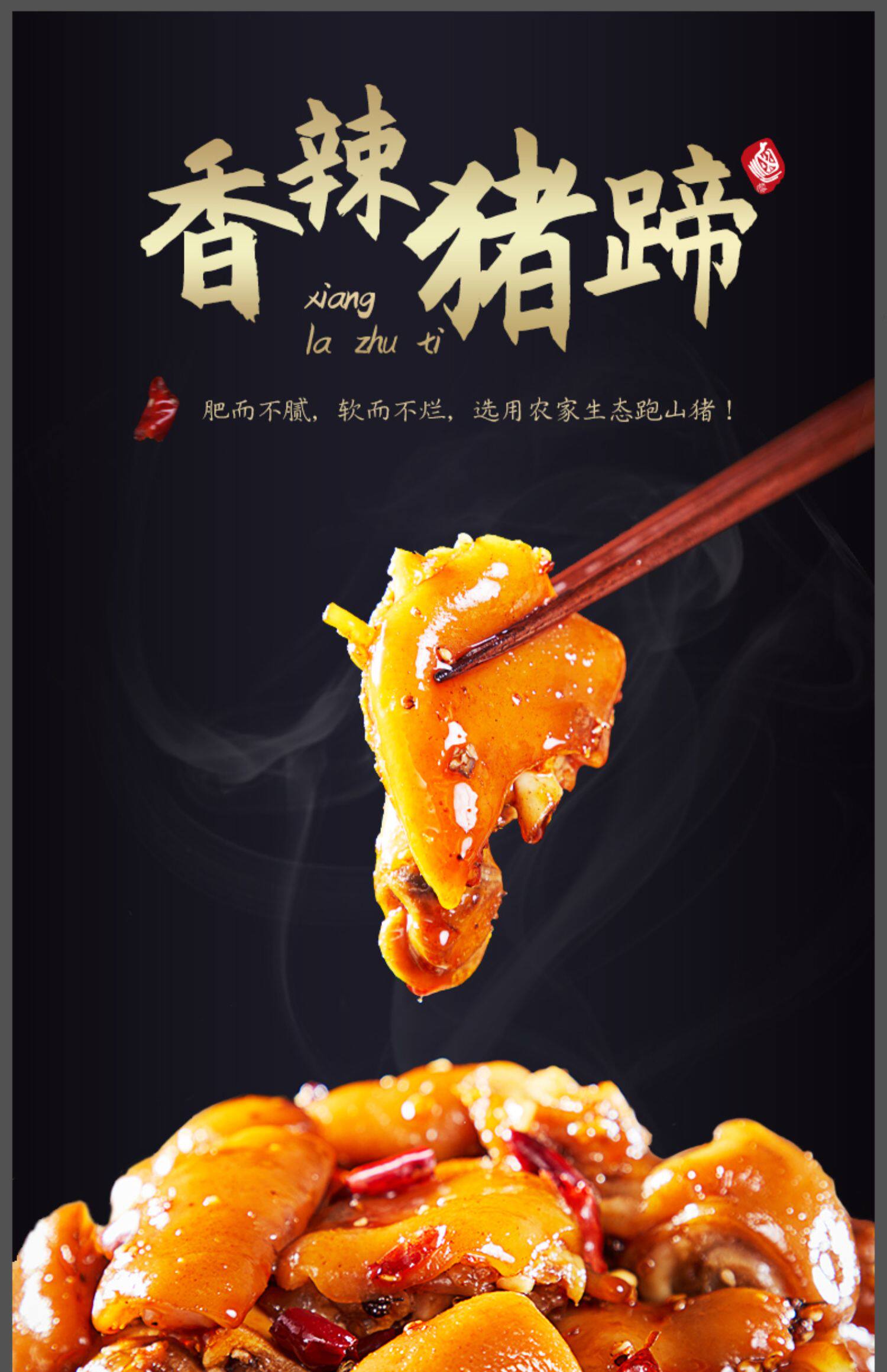 香辣猪蹄子熟食真空新鲜即食卤味