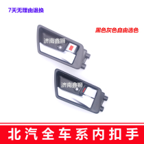 Adapted North Steam New Energy EC180 Front Door Inner button EC200 Inner handle EC220 Inner armrest Back door Inner handle