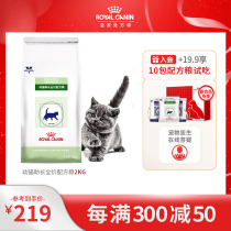 Royal young cat fuels formula grain VCN young cat food FG36 gain weight in English short and short cloth Puppet prescription grain 2kg