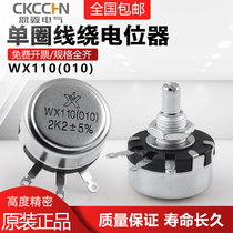 Precise turn wirewound potentiometer WX110 WX010 1W 470 ohms 1K 2K2 4K7 10K 22K