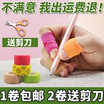 Student writing practice guitar protection finger artifact finger guard elastic self-adhesive bandage anti-wear calluses table tennis