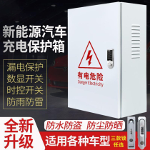 Charging pile protection box is suitable for Tesla charging pile protection box New energy charging box Car charging pile