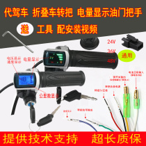 Electric vehicle power display Battery power display meter Power display assembly voltmeter Electric vehicle power