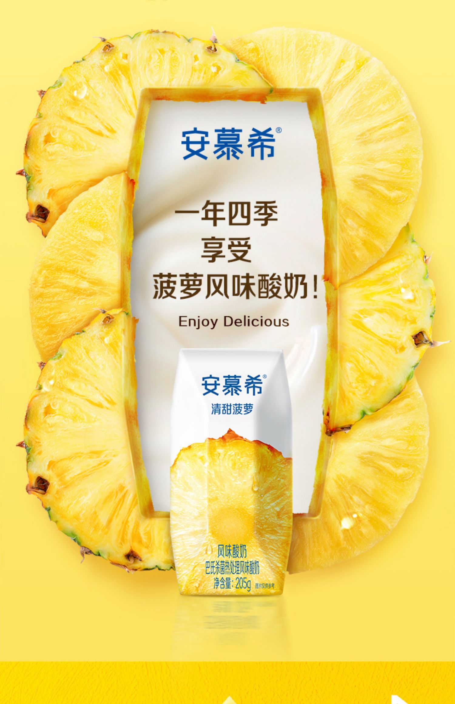 1月生产伊利新品希腊清甜菠萝味安慕希酸奶整箱牛奶205g*12盒