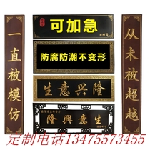 Solid wood plaque custom wood carving door shop plaque production wooden signboard antique Chinese word plaque arc couplet