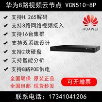 HUAWEI Huawei 8 Road Network Video Cloud Node VCN510-8P Monitoring Platform POE Power Supply