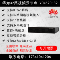 HUAWEI Huawei 32-way network video cloud node VCN520-32 monitoring platform to put 4 blocks of hard disk