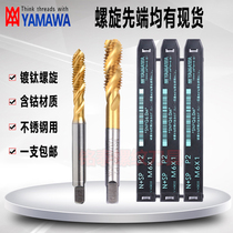 Japan YAMAWA titanium plated spiral tap M1M2M3M4M5M6-M16 Cobalt titanium plated stainless steel tip tap