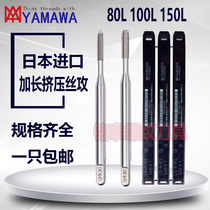 Japan YAMAWA extended extrusion tap M2M3M4M5M6M8M10M12 Extrusion tap for aluminum 80100150