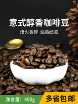 Italian fragrant coffee beans mixed with special hand mill coffee shop special raw materials freshly ground deep roasted black coffee beans