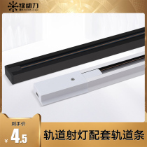 Green power led clothing store track strip Guide strip track 1 meter slide strip Spot light background wall accessories Track slot