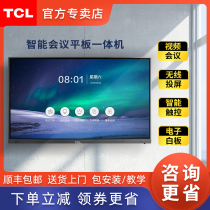 TCL conference tablet all-in-one 86-inch electronic whiteboard V10 Video Conference touch large screen TV office projection video teaching intelligent touch Conference all-in-one machine