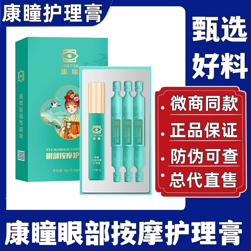 Kangpupil Eye Massage Care Cream Concierty Flagship Store Officer Net Zhen Eye Care Eye Cream Flagship Store Rationales-Taobao