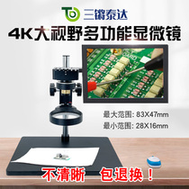 Sanqian Teda new industrial electronic video microscope wide-angle lens High depth of field large field of view Large-scale engraving mobile phone repair motherboard welding antique observation CCD HD magnifying glass