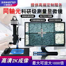 Industrial coaxial optical microscope Scientific research grade 2K4K digital camera HD HDMI display screen Professional measurement camera video electronic optical magnifying glass detection circuit board Mobile phone repair