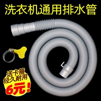 Universal washing machine drain pipe Outlet pipe Sewer pipe extension pipe Extension pipe hose Automatic wave wheel washing machine