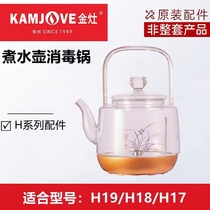 Gold stove H19H18H17 pot cover original glass pot disinfecting pot lid original tea accessories single pot