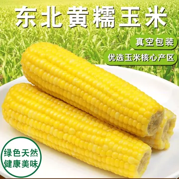 【8根2200g！】东北即食新鲜甜糯玉米棒[10元优惠券]-寻折猪