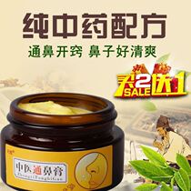 Rhinitis cream repair detoxification Baicao antibacterial combination anti-allergic gel palace enhanced version