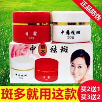 Traditional Chinese Medicine Pregnant Women Wuxi Whitening and Anti-Freckle Cream Red and White Bottle Set Chinese Herbal Medicine to Remove Spot Chloasma Freckle