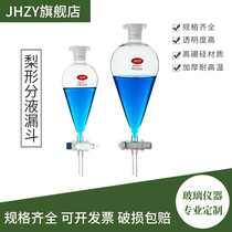 Pear-shaped separatory funnel with nominal PTFE glass piston thickened pear-shaped separatory funnel 60 125 250 500 1000 2000ml large-capacity glass pear-shaped separatory funnel