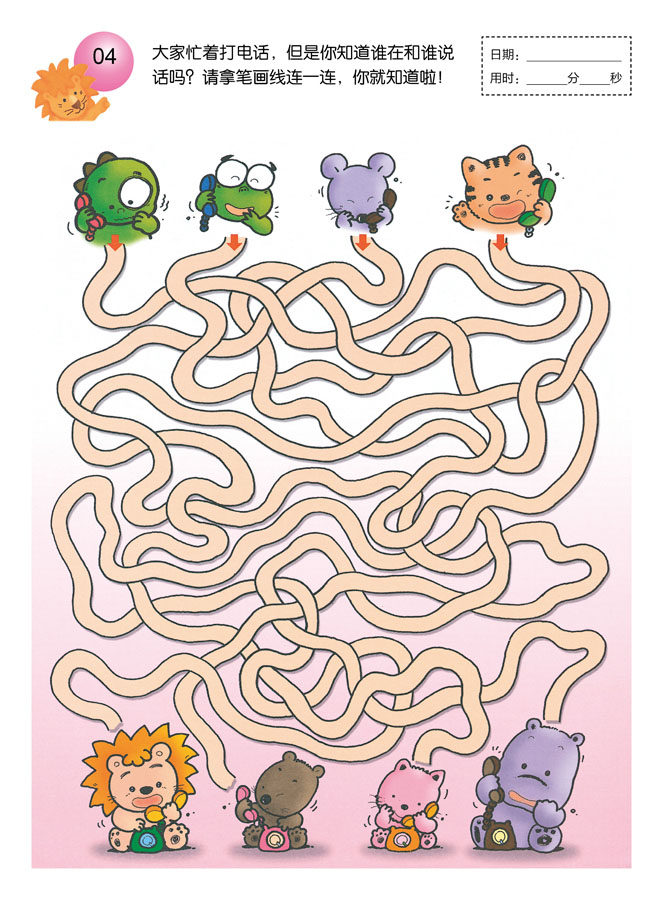 趣味迷宫(7-8岁)儿童图书趣味益智走迷宫智力玩具书幼儿童益智启