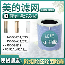 Suitable for Midea air purifier KJ400G-E33 E31 filter 500G-A11 filter FC-50A1 E