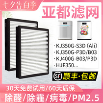 Suitable for Yadu air purifier filter KJ350G-S3D(Ali)400G-P3D double-sided air purifier filter B03