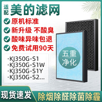 Suitable for Midea air purifier KJ350G-S1 filter Y W NH1 NH2 filter S2 C42 C46 D41