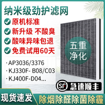 Suitable for Philips AP3036 air purifier 3376 filter KJ330F-B08 C03 400F filter D04