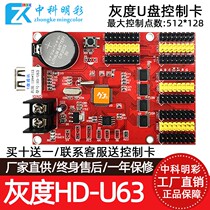 Gray U disk card HD-U6A U6B U62 U63 U64A single-color LED display control card