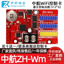 CAAC control card ZH-Wm single dual color scroll walking screen LED display WiFi wireless phone to the U disk