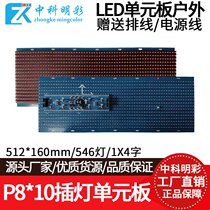 P8 outdoor single red plug-in lamp 8 sweep LED display unit board electronic video advertising screen module 512 * 160mm