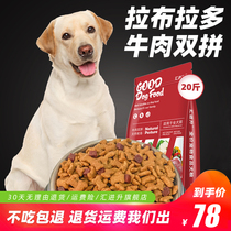 Labrador dog puppy dedicated adult dogs eat 20 pounds a Labrador retriever Beauty Hair calcium la bu la duo