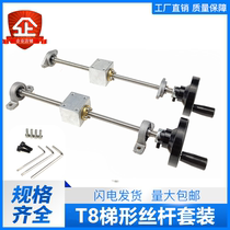 3D printer accessories T8 trapezoidal screw 304T8 screw with nut seat hand wheel set vertical