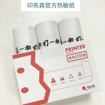 Yin Xiansen official printing paper Color thermal paper 10 years 20 years white self-adhesive printing paper Official 10 years plain paper Hand-painted picture book special transparent printing sticker