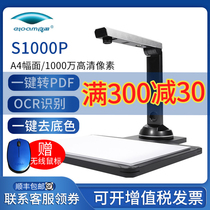 Liangtian High Shooting instrument S1000P S1200P scanner 1000 12 million pixels A4 format scanner OCR recognition file scanning S1000P