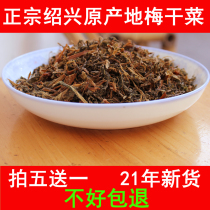 2kg of Shaoxing dried plum vegetables Zhejiang plum vegetables meat farm specialties homemade sand-free authentic moldy dried vegetables
